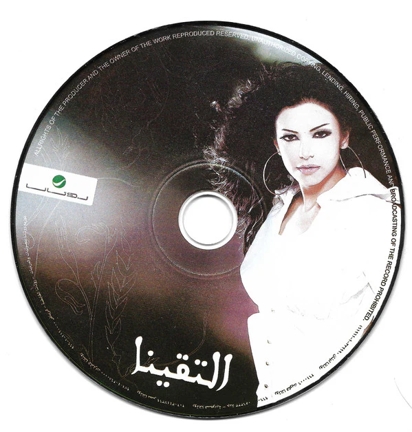 داليدا - التقينا (CD, Album) - Image 5