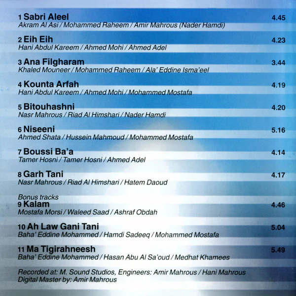 شيرين - جرح تاني (CD, Album, Enh) - Image 3