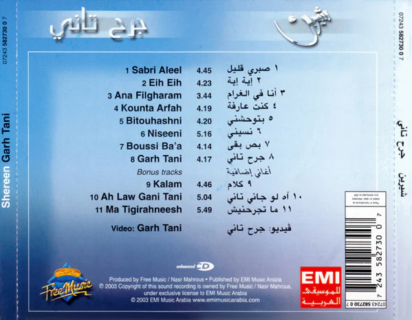شيرين - جرح تاني (CD, Album, Enh) - Image 5