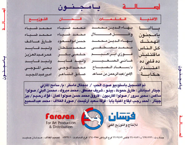 أصالة - يا مجنون (CD, Album, RE) - Image 3