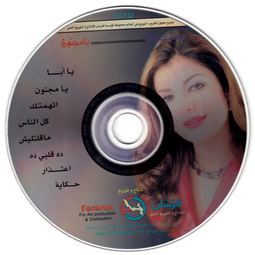 أصالة - يا مجنون (CD, Album, RE) - Image 4