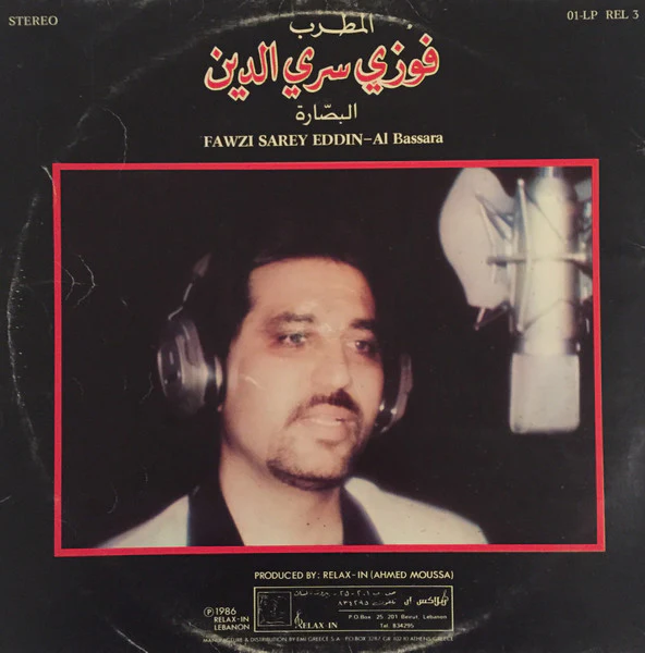 فوزي سري الدين = Fawzi Sarey Eddin* - البصّارة = Al Bassara (LP, Album) - Image 4