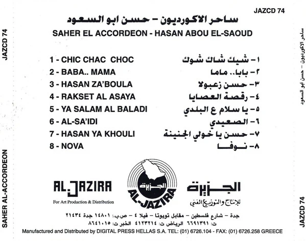 حسن أبو السعود = Hasan Abou El-Saoud* - ساحر الاكورديون = Saher El Accordeon (CD, Album) - Image 2