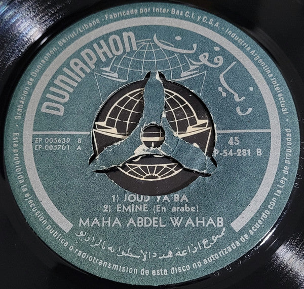 مها عبد الوهاب - Hizzi Hizzi / Tin Tin La La / Joud Ya Ba / Emine (7", EP) - Image 4