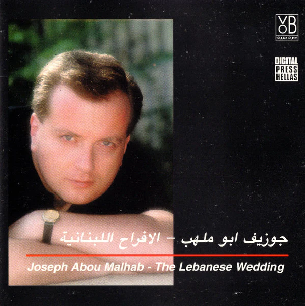 جوزيف أبو ملهب = Joseph Abou Malhab* - الافراح اللبنانية = The Lebanese Wedding (CD, Album)