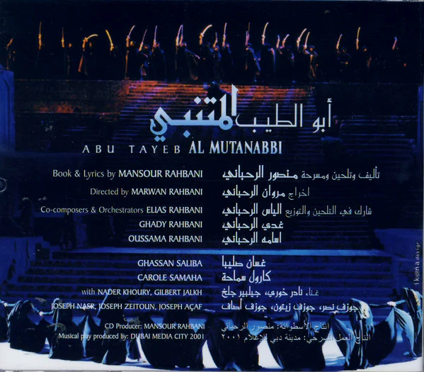 منصور الرحباني = Mansour Rahbani* - أغاني من المسرحية  الغنائية التاريخية : أبو الطيب المتنبي = Highlights From Abu Tayeb Al Mutanabbi A Musical Play (CD, Album) - Image 2