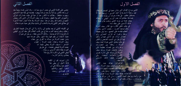 منصور الرحباني = Mansour Rahbani* - أبو الطيب المتنبي : المسرحية الغنائية الكاملة = Abu Tayeb Al Mutanabbi : The Complete Musical Play (2xCD, Album) - Image 2