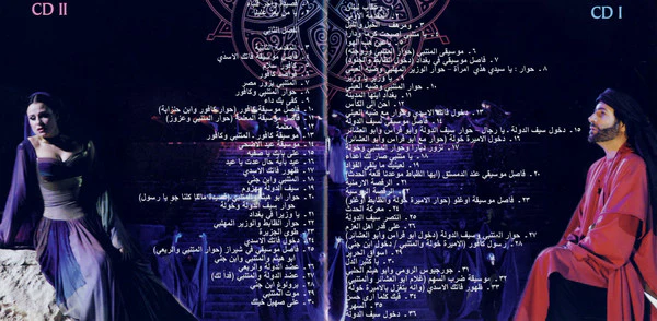 منصور الرحباني = Mansour Rahbani* - أبو الطيب المتنبي : المسرحية الغنائية الكاملة = Abu Tayeb Al Mutanabbi : The Complete Musical Play (2xCD, Album) - Image 4