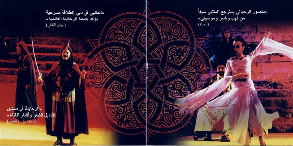 منصور الرحباني = Mansour Rahbani* - أبو الطيب المتنبي : المسرحية الغنائية الكاملة = Abu Tayeb Al Mutanabbi : The Complete Musical Play (2xCD, Album) - Image 5