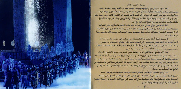 منصور الرحباني = Mansour Rahbani* -  زنوبيا  - مسرحية غنائية تاريخية ملحمية = Zenobia - A Historical Epic Musical Play (2xCD, Album) - Image 4