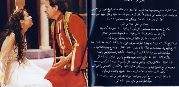 منصور الرحباني = Mansour Rahbani* - ملوك الطوائف- مسرحية غنائية تاريخية = Moulouk At Tawaef - A Historical Musical Play (2xCD, Album) - Image 2