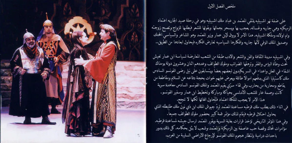 منصور الرحباني = Mansour Rahbani* - ملوك الطوائف- مسرحية غنائية تاريخية = Moulouk At Tawaef - A Historical Musical Play (2xCD, Album) - Image 3
