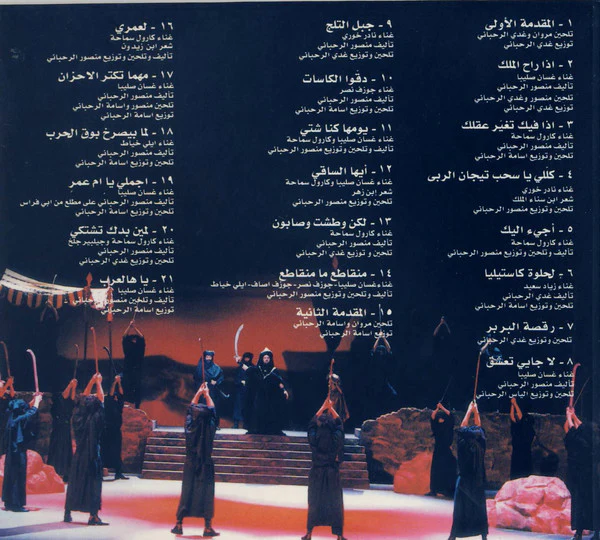 منصور الرحباني = Mansour Rahbani* -  (أغاني المسرحية) ملوك الطوائف  = Moulouk At Tawaef (Highlights From The Musical Play)  (CD, Album) - Image 3
