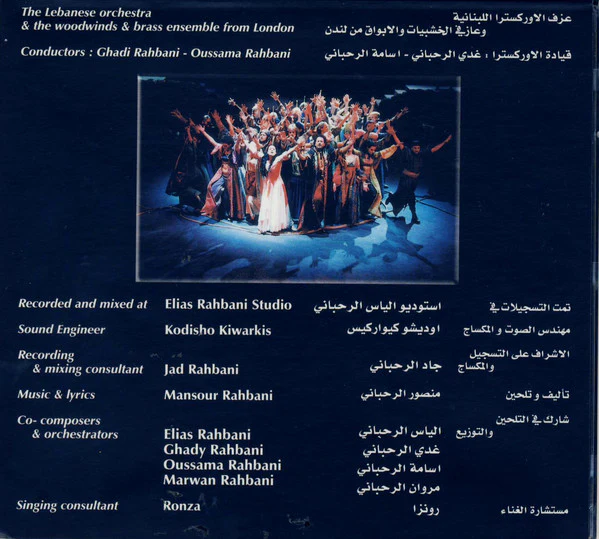 منصور الرحباني = Mansour Rahbani* -  (أغاني المسرحية) ملوك الطوائف  = Moulouk At Tawaef (Highlights From The Musical Play)  (CD, Album) - Image 4