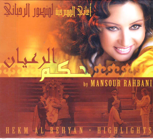 منصور الرحباني = Mansour Rahbani* - أغاني مسرحية حكم الرعيان = Hekm Al Rehyan - Highlights (CD, Album)