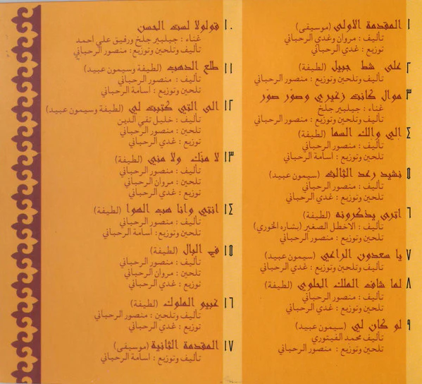 منصور الرحباني = Mansour Rahbani* - أغاني مسرحية حكم الرعيان = Hekm Al Rehyan - Highlights (CD, Album) - Image 2