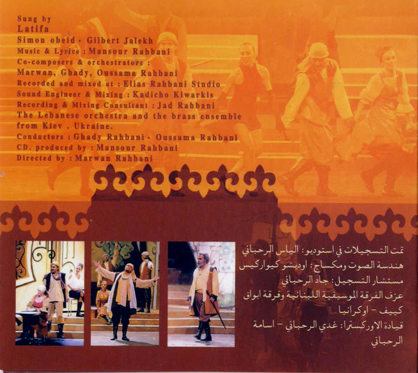 منصور الرحباني = Mansour Rahbani* - أغاني مسرحية حكم الرعيان = Hekm Al Rehyan - Highlights (CD, Album) - Image 4