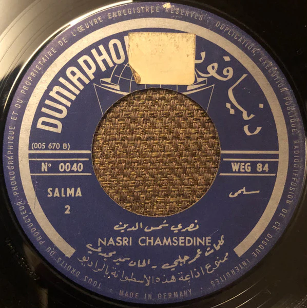 نصري شمس الدين = Nasri Chamsedine* - سلمى = Salma (7") - Image 2