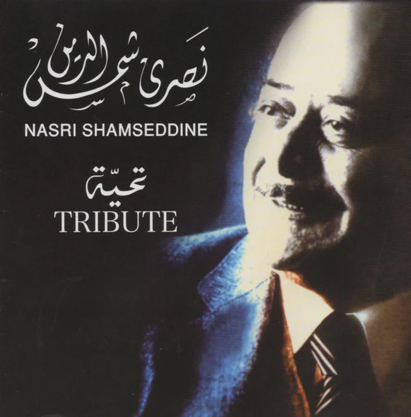 نصري شمس الدين = Nasri Shamseddine* - تحيّة = Tribute (CD, Comp, RE)