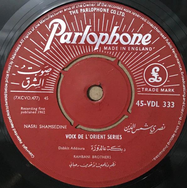 نصري شمس الدين = Nasri Shamsedine* - دبكة عالدوّرة / ما بعرف = Dabkit Addoura / Ma Ba'Ref (7")