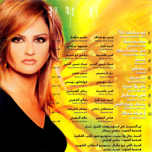 باسكال مشعلاني = Pascale Machaalani* - شو عملتلك أنا؟ = Chou Amaltellak Ana? (CD, Album) - Image 2