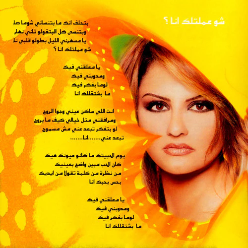 باسكال مشعلاني = Pascale Machaalani* - شو عملتلك أنا؟ = Chou Amaltellak Ana? (CD, Album) - Image 3