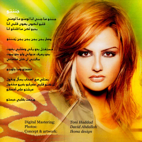 باسكال مشعلاني = Pascale Machaalani* - شو عملتلك أنا؟ = Chou Amaltellak Ana? (CD, Album) - Image 4