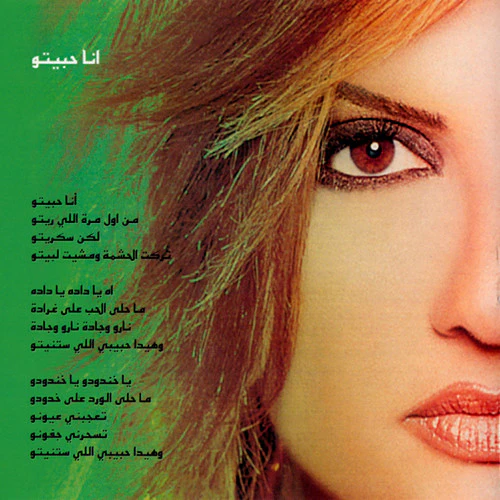 باسكال مشعلاني = Pascale Machaalani* - شو عملتلك أنا؟ = Chou Amaltellak Ana? (CD, Album) - Image 5