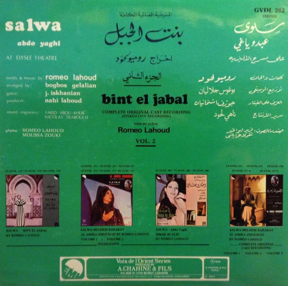 سلوى, عبدو ياغي = Salwa*, Abdo Yaghi* - بنت الجبل - المسرحية الغنائية الكاملة - الجزء الثاني = Bint El Jabal (Complete Original Cast Recording) Vol.2 (LP, Album) - Image 2