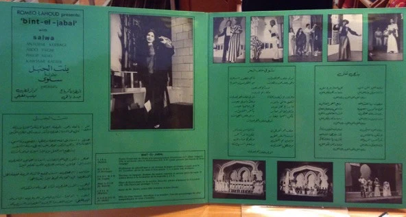 سلوى, عبدو ياغي = Salwa*, Abdo Yaghi* - بنت الجبل - المسرحية الغنائية الكاملة - الجزء الثاني = Bint El Jabal (Complete Original Cast Recording) Vol.2 (LP, Album) - Image 3