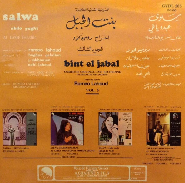 سلوى, عبدو ياغي = Salwa*, Abdo Yaghi* - بنت الجبل - المسرحية الغنائية الكاملة - الجزء الثالث = Bint El Jabal (Complete Original Cast Recording) Vol.3 (LP, Album) - Image 2