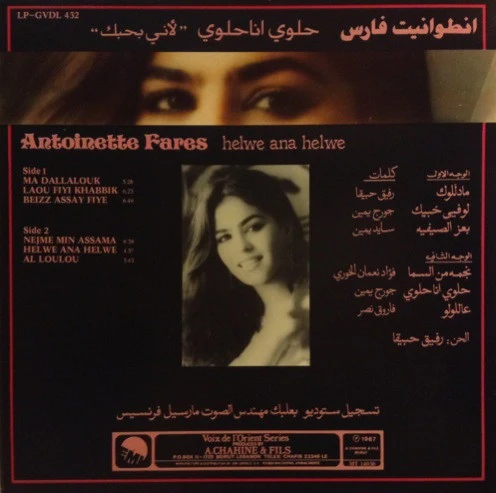 انطوانيت فارس = Antoinette Fares* - حلوي انا حلوي... لاني بحبك = Helwe Ana Helwa (LP) - Image 2