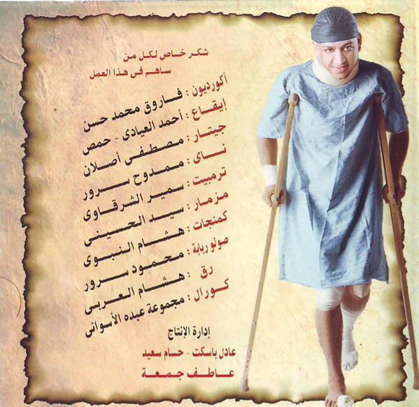 شيرين - بَطّمنك (CD) - Image 3
