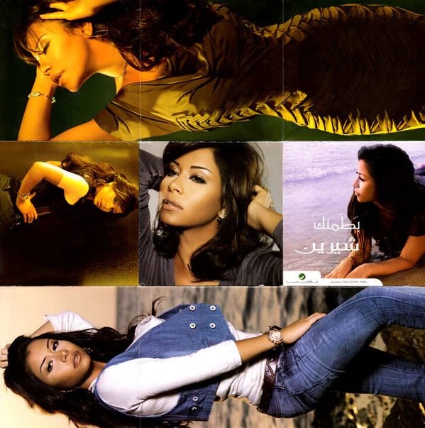 شيرين - بَطّمنك (CD) - Image 5