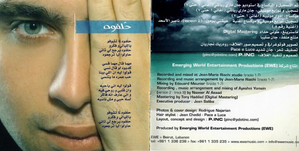 حسام حبيب - لسه (CD, Album, Enh) - Image 5