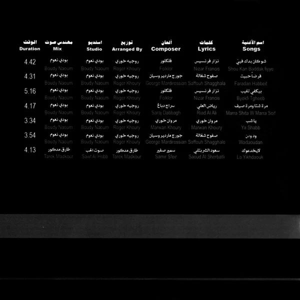 كلودا الشمالي = Clauda Chemali* - فرضاً حبيت = Faradan Habbeit (CD, Album) - Image 2