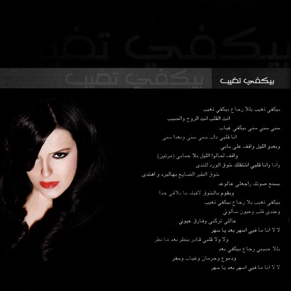 كلودا الشمالي = Clauda Chemali* - فرضاً حبيت = Faradan Habbeit (CD, Album) - Image 5