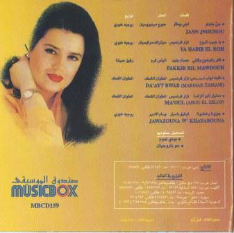 كلودا الشمالي = Clauda Chemali* - حبيب الروح = Habib El Roh (CD, Album) - Image 2