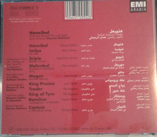 غسان الرحباني = Gassan Rahbani* - هنيبعل = Hannibal (CD) - Image 3
