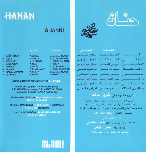 حنان = حنان - غنى= Ghanni (CD, Album) - Image 3