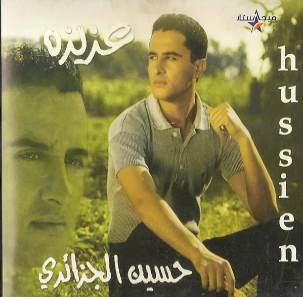 حسين الجزائري = Hussien* - عزيزه (CD, Album)