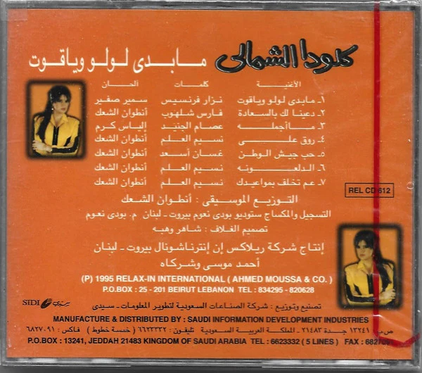 كلودا الشمالي = Klodah El Shemally* - مابدي لولو وياقوت (CD, Album) - Image 2