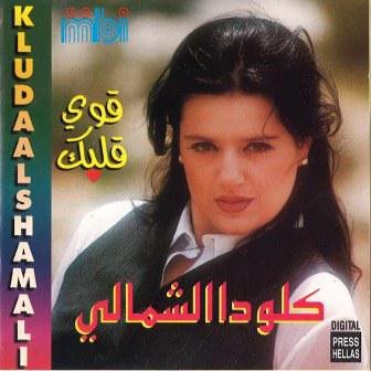 كلودا الشمالي = Kluda Al-Shamali* - قوي قلبك = Kawy Kalbak (CD, Album)