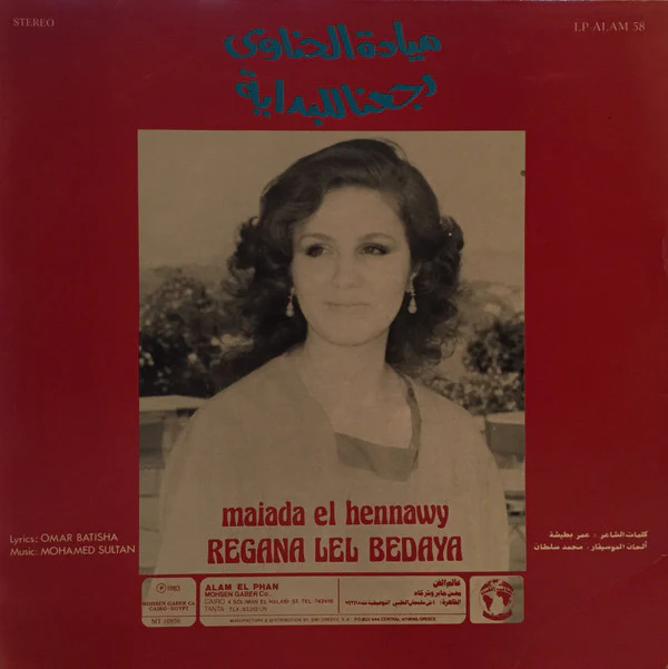 ميادة الحناوي = Maiada El Hennawi* - رجعنا للبداية = Regana Lel Bedaya (LP, Album) - Image 2