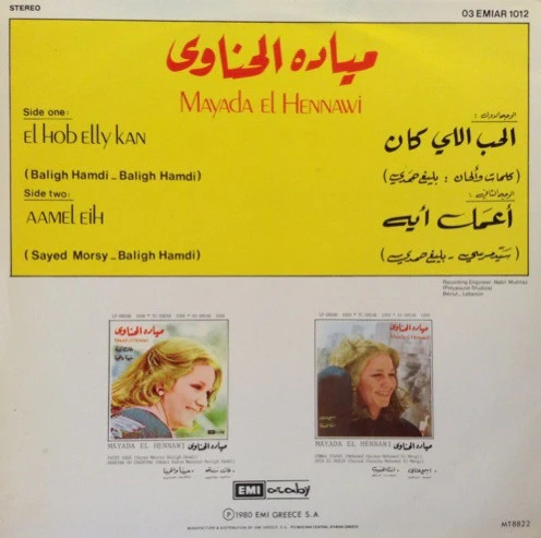 ميادة الحناوي = Mayada El Hennawi* - الحب اللي كان / اعمل ايه = El Hob Elly Kan / Aamel Eih (LP) - Image 2