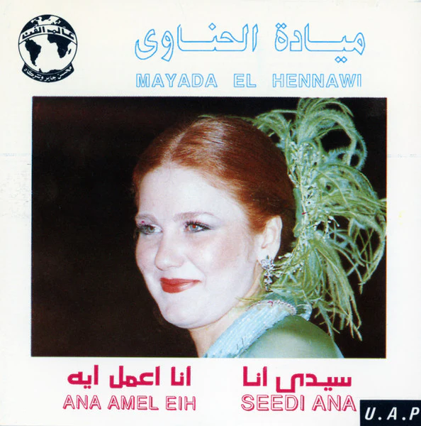 ميادة الحناوي = Mayada El Hennawi* - سيدي أنا - أنا اعمل ايه = Ana Amel Eih - Seedi Ana (CD, Comp, RE)