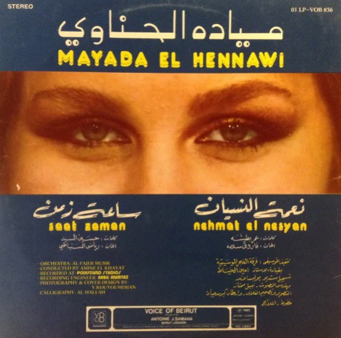 ميادة الحناوي = Mayada El Hennawi* - نعمة النسيان / ساعة زمن = Nehmet El Nesyan / Saat Zaman (LP, Gat) - Image 2