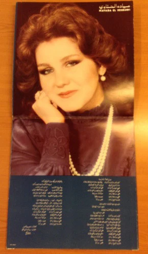 ميادة الحناوي = Mayada El Hennawi* - نعمة النسيان / ساعة زمن = Nehmet El Nesyan / Saat Zaman (LP, Gat) - Image 5
