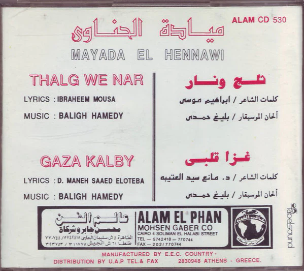 ميادة الحناوي = Mayada El Hennawi* - ثلج ونار / غزا قلبى = Thalg We Nar / Gaza Kalby (CD, Album) - Image 2