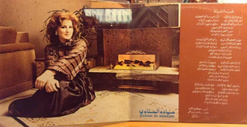 ميادة الحناوي = ميادة الحناوي - اشواق / مش عوايدك = Ashwak / Mouch Awaidak (LP, Gat) - Image 3